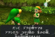 ゼルダの伝説時のオカリナの「コキリ族」とかいう最大の謎 wwwww www www