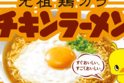 チキンラーメンとかいう大して美味くないのに売れ続けとる商品