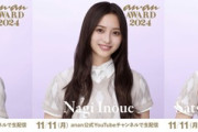 YouTubeで無料配信！五百城茉央、井上和、菅原咲月『anan AWARD 2024』出演決定！！！【乃木坂46】