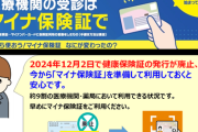 【悲報】日本国民の現時点のマイナ保険証利用率13.87％、何故か国家公務員は更に低く13.58％