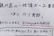【悲報】ドコモショップ店長、社員を「クソ野郎」と呼んでいた