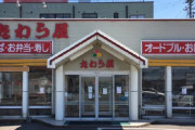一度閉店した人気弁当屋、再オープン記念で100円弁当販売 → 地元民「うおおおお！！」超大行列ができてしまう