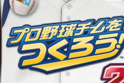 パワプロ新作←2024年発売　ファミスタ新作←2020年発売　やきゅつく新作←2009年発売