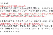【悲報】神戸の男性教師暴行事件、加害教師の謝罪文が素人に添削されてしまう