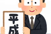 【緊急】平成1年生まれ集合