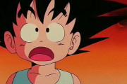 【唖然】「ドラゴンボール」の幼少期って最初微妙じゃないか？？？
