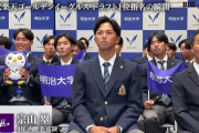 明治大の宗山君、楽天決定の瞬間をカメラにうっかり撮られてしまう