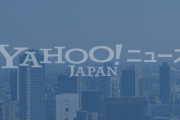 【悲報】ヤフコメ、小室圭合格で阿鼻叫喚地獄と化す