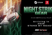 「ナイトストライカーGEAR」Switch版は『オペレーション・ナイトストライカーズ』特装版に同梱決定