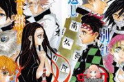 【鬼滅の刃】今週の読んで思ったけど、第二部確定じゃないか？？？？？？？？？？？