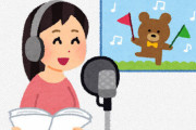 【悲報】声優ファンさん、「弟エピソードをよく話す女性声優は彼氏持ち」だと薄々気付いてしまう