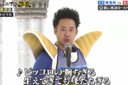 R藤本「ベジータだ！さぁ貴様ら、○○（しっかり作ってきたDBネタ）！！」 客「ﾊﾊﾊ……」