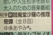 これはガセ？ 乃木坂46 賀喜遥香がまさか・・・
