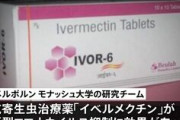 【速報】 ４８時間で新型コロナを根絶できる治療薬を日本人が開発していた！！！！