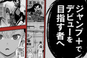 ジャンプ＋に常設の漫画賞が設立される