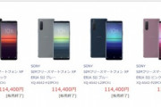 ノジマ､SIMフリー版｢Xperia 5 II XQ-AS42｣の販売ページを公開　 価格は114,400円