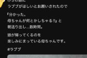 【画像】手作り母、ネットでボコボコにされるｗｗｗｗｗｗｗｗｗｗ