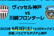 ◆悲報◆サポだけ神戸に到着した川崎F鬼木監督「何が何でも勝たないと」番記者「ギリギリセーフ」?