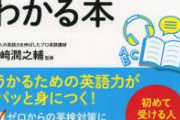 【速報】 ワイ、英検一級獲得後に1000時間多読多聴を繰り返した結果www