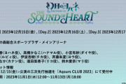 【悲報】幻日のヨハネのライブ、全曲初披露…【ラブライブ！サンシャイン!!】