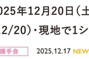 2ショット撮影会、1ショット撮影会の⚠️禁止事項⚠️を、文章で確認