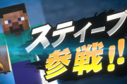 【スマブラSP】スティーブで非VIPの奴は使い方を根本から履き違えている