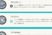 【ポケモンGO】本日20時まで一部のポケモンが進化でコミュデイ技を習得可能！