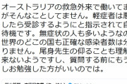 立民 福山議員 国会「世界中は無症状・軽症の方も含めて検査している！」→豪のお医者さん「救急外来で働いてますがそんなことしてません」台湾、欧州からも「してない」