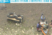 【画像あり】川下りイベントに参加した男女５人、手作りのいかだが転覆して一人死亡