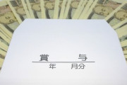 おまえら冬のボーナスいくらだった？　年齢、金額できれば業界も