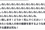 風評被害が広まっている新品種「あきたこまちR」反対派の陰謀論パヨク、農家にとんでもない嫌がらせリプライを送信