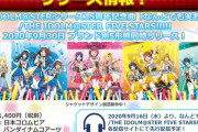 『アイマス』15周年記念楽曲「なんどでも笑おう」発売決定！『SideM』『ミリオンライブ！』など5形態が同時リリース