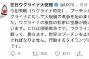 【衝撃画像】ウクライナ、大勝利へ！！！！！！！！！