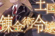 ラノベ「滅びの王国の錬金術令嬢」最新2巻予約開始！ノアの前に、同じ力を持った謎の男が現れる