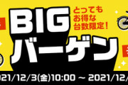 【悲報】ヨッメ（31）「電動自転車買ったよ（83000円イオンタウン）」ワイ「原付きでよくね？」