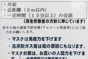 「マスクは免疫力を下げます」来校者に貼り紙　栃木の中学校長が唱えた「ノーマスク指導」の異様