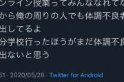 【速報】オンライン授業、体調不良者が出てしまうｗｗｗｗｗｗｗｗｗｗ