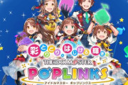 【朗報】「アイドルマスター ポップリンクス」に「輿水 幸子」「水嶋 咲」「黛 冬優子」が追加されるぞおおお