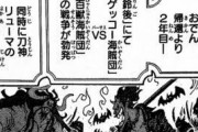 【ONEPIECE -ワンピース】ゲッコー・モリア様、何故かカイドウと互角だったｗｗｗ