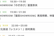 【乃木坂46】『のぎおび』5期生トップバッターは冨里奈央！！！
