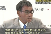 河野太郎大臣｢FAX辞めろ！霊感商法の検討会設置！｣