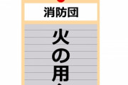 トラブルで消防団員全22人退団 → 理由がこちら