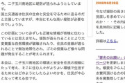 【多摩川氾濫】二子玉川の堤防建設に反対する市民団体、いつの間にかホームページを閉鎖