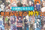 転生とかのなろう系作品ってなんで「転生チート・追放ざまぁ・スローライフ・悪役令嬢」のパターンしかないんや？