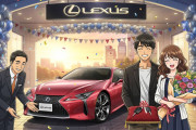 日本のレクサスの納車式を見て海外「なんてドラマチックなんだ」と驚き！【タイ人の反応】