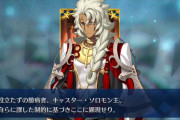 【ネタ】ギャグ落ちしたソロモンにバレンタインイベントがないのが説明できない
