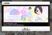 【デレステ】年末に追加された「ドリーミー・リボンサロペット」は買ったか？！大きく見える魔法の衣装だぞ！