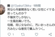 宅建目指す無職婚活女さん(24)、38歳の男からいいね！が来るのにイラつき母親に八つ当たりして流血させる