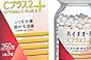 ハイチオールCプラス2 360錠がクーポン特価！シミ・疲れ・だるさに　ここ最近ではほぼ最安