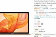 【緊急】AmazonでMacBookAirが激安なんだが